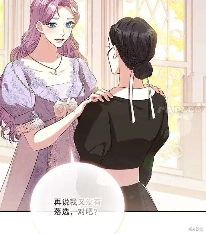 《成为暴君的秘书官》第60话图118