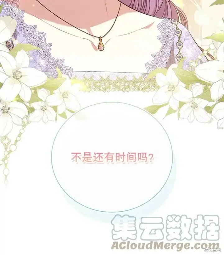 《成为暴君的秘书官》第60话图121