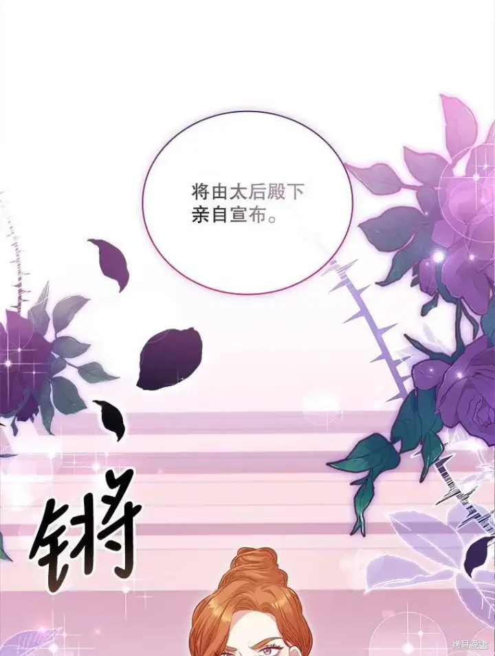 《成为暴君的秘书官》第60话图15