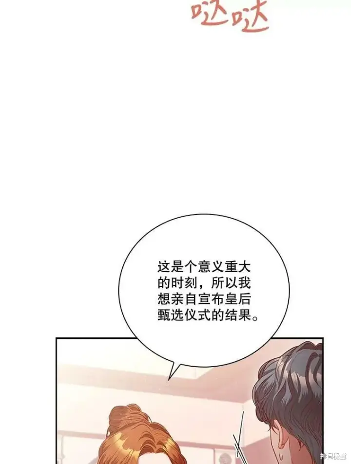 《成为暴君的秘书官》第60话图18