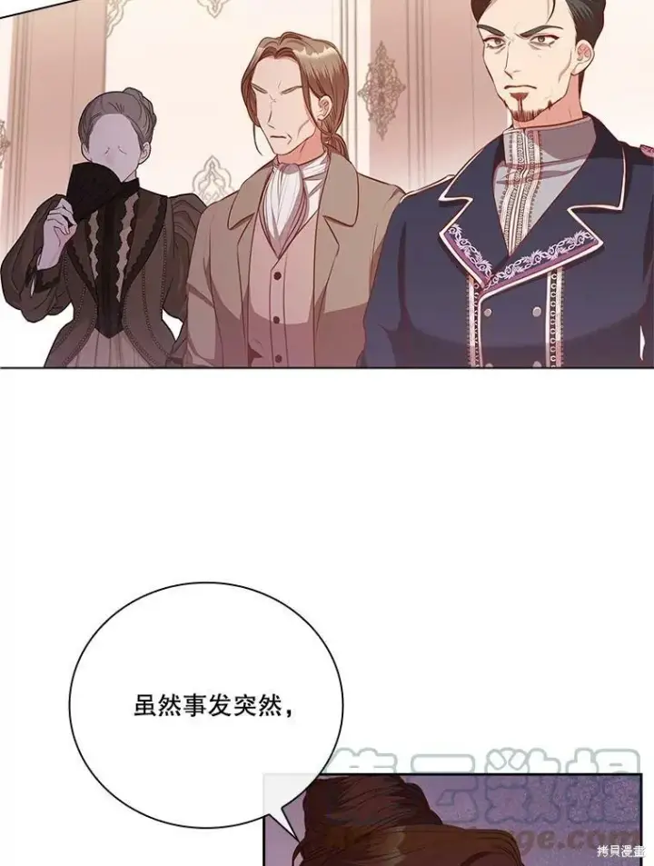 《成为暴君的秘书官》第60话图21