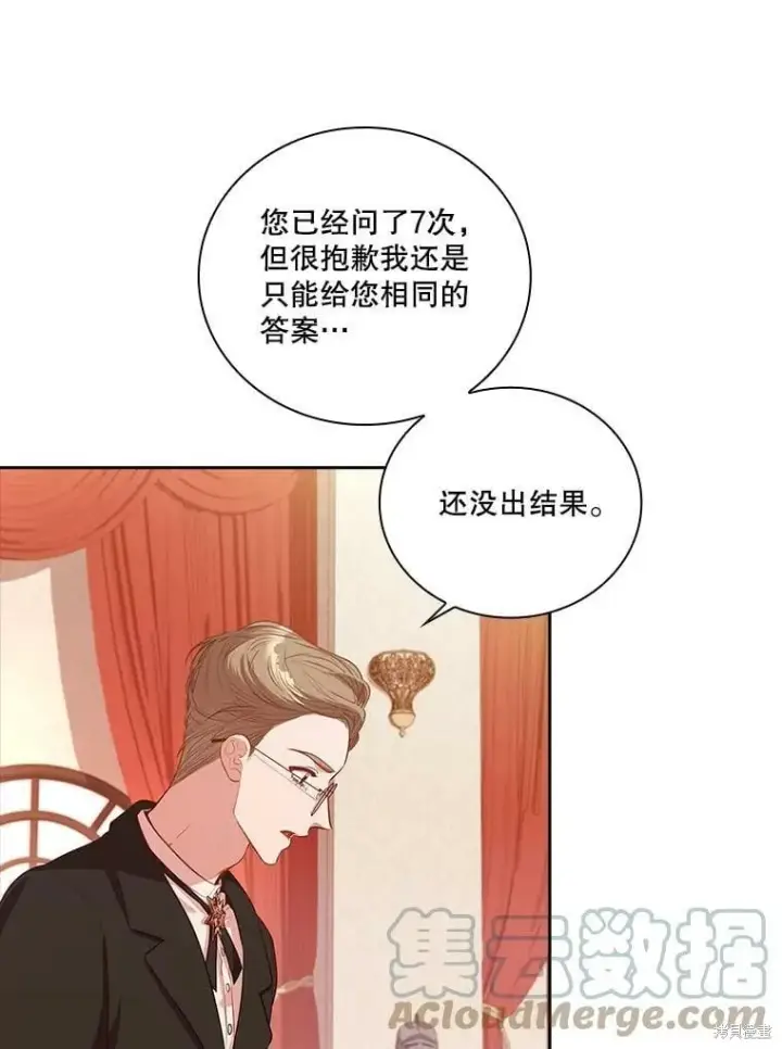 《成为暴君的秘书官》第60话图29