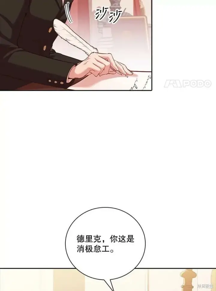《成为暴君的秘书官》第60话图30