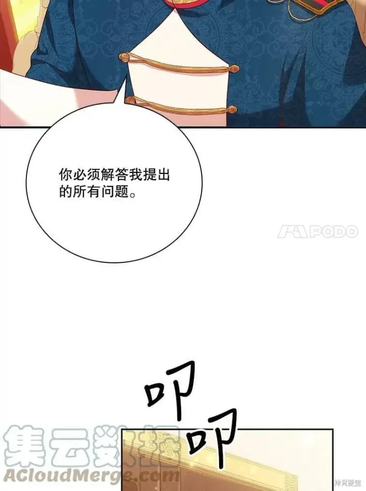 《成为暴君的秘书官》第60话图33