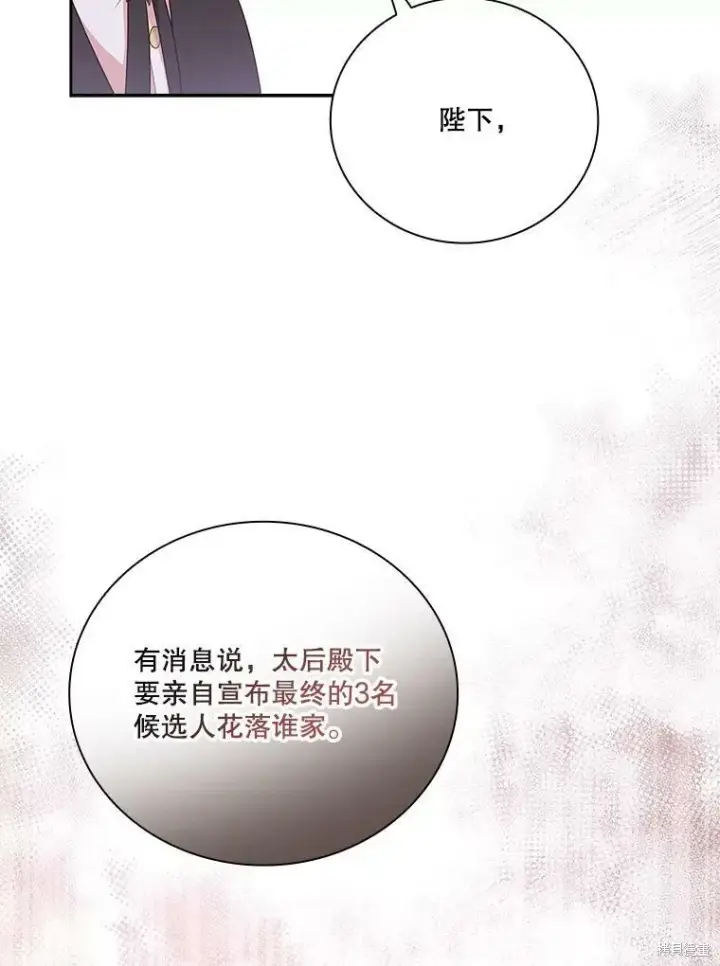 《成为暴君的秘书官》第60话图40