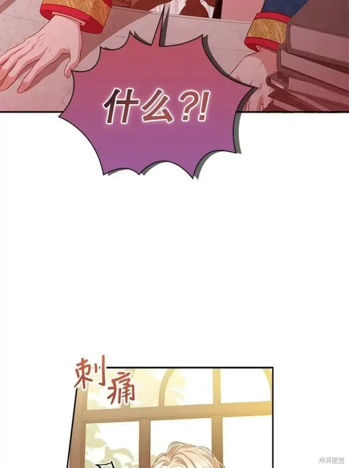 《成为暴君的秘书官》第60话图42
