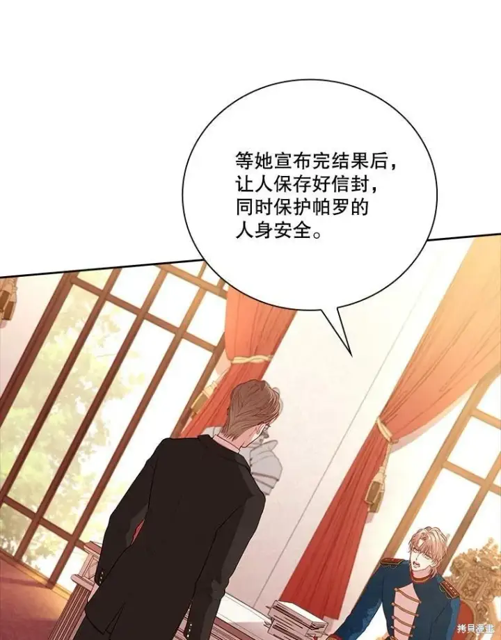《成为暴君的秘书官》第60话图44