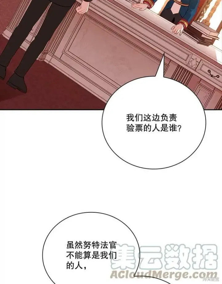 《成为暴君的秘书官》第60话图45