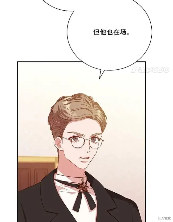 《成为暴君的秘书官》第60话图46