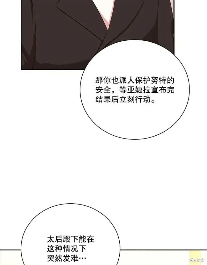 《成为暴君的秘书官》第60话图47