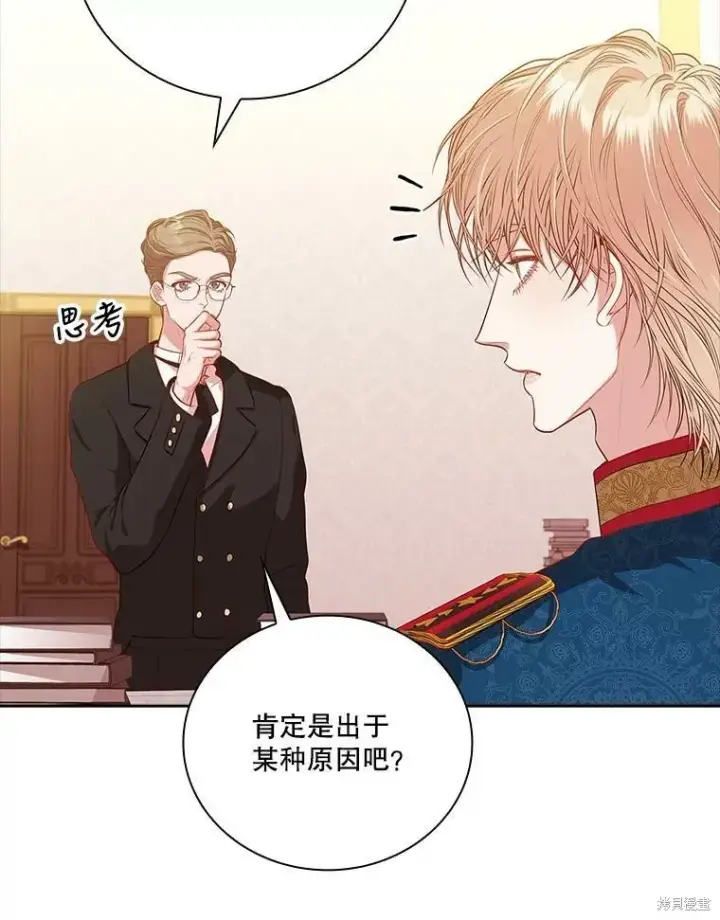 《成为暴君的秘书官》第60话图48