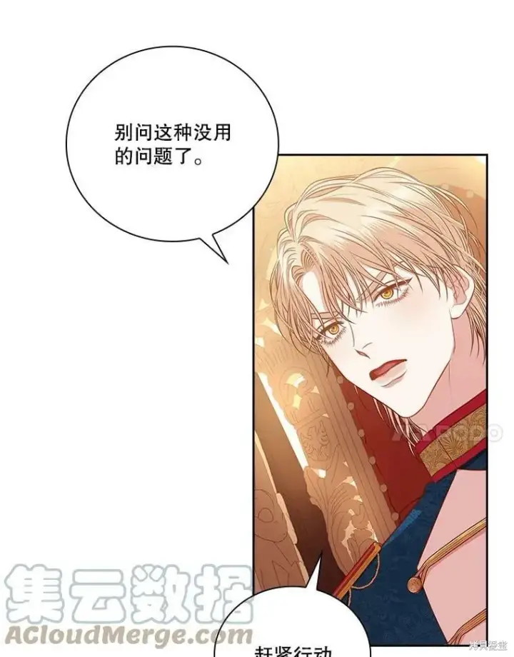 《成为暴君的秘书官》第60话图49