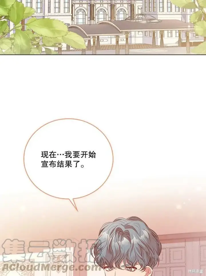 《成为暴君的秘书官》第60话图5