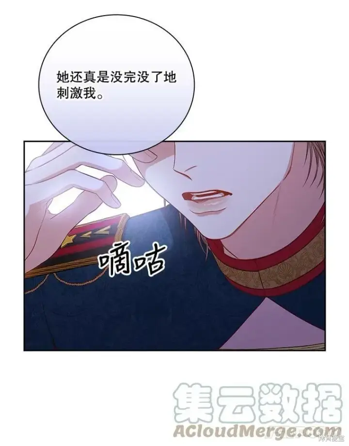 《成为暴君的秘书官》第60话图53