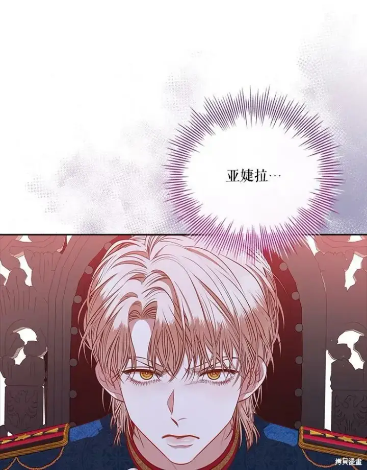 《成为暴君的秘书官》第60话图54