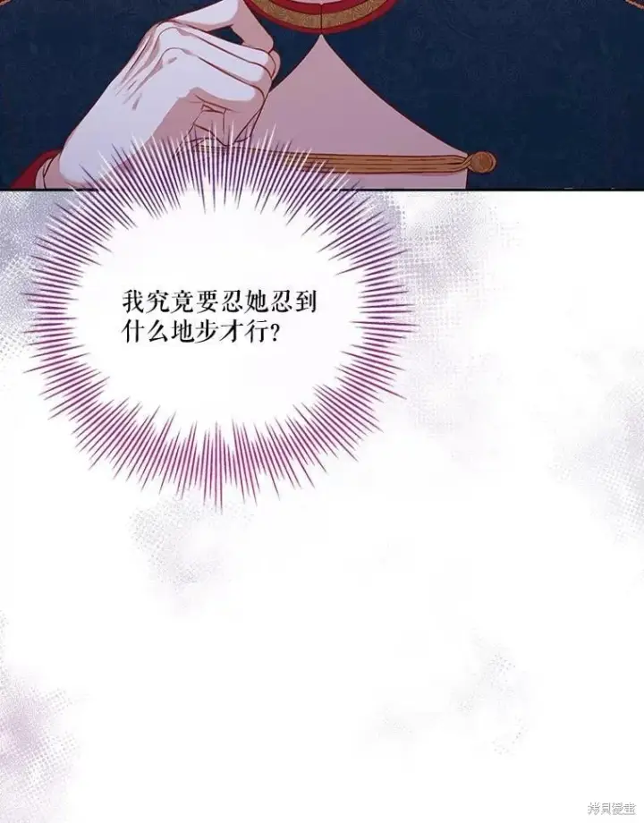 《成为暴君的秘书官》第60话图55