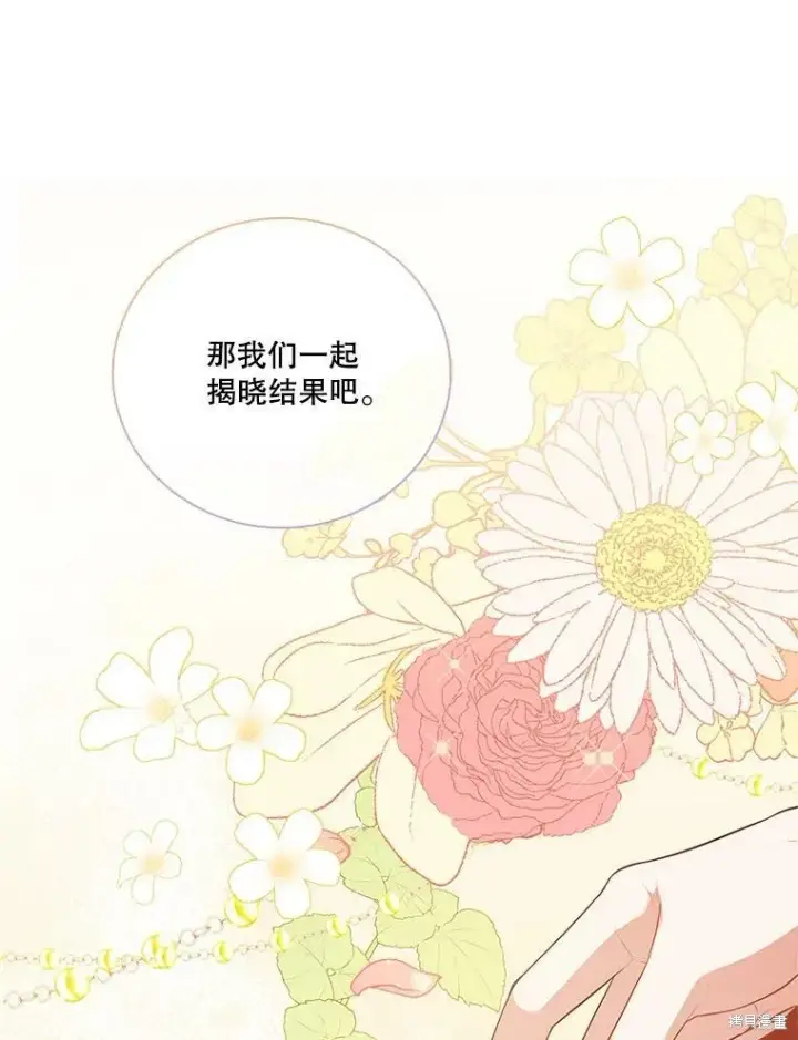 《成为暴君的秘书官》第60话图58