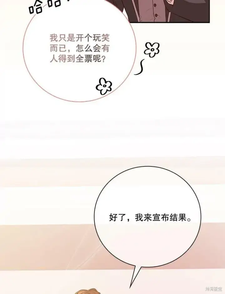 《成为暴君的秘书官》第60话图64