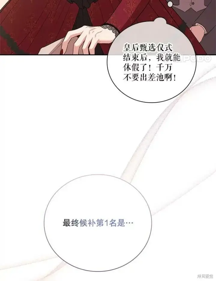 《成为暴君的秘书官》第60话图66