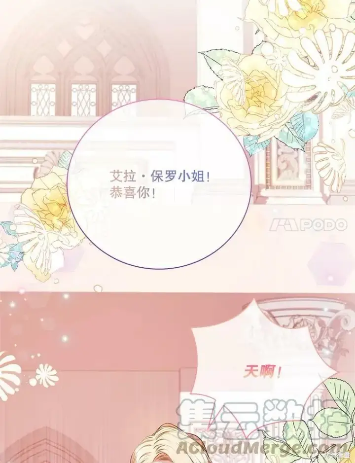 《成为暴君的秘书官》第60话图69