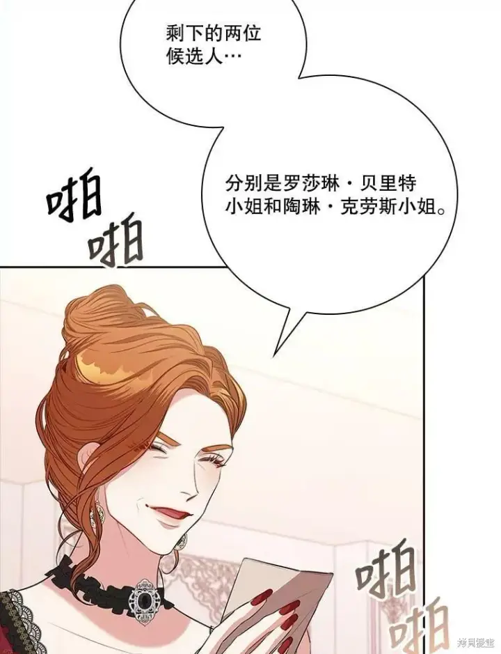 《成为暴君的秘书官》第60话图71