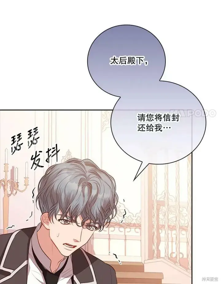 《成为暴君的秘书官》第60话图79