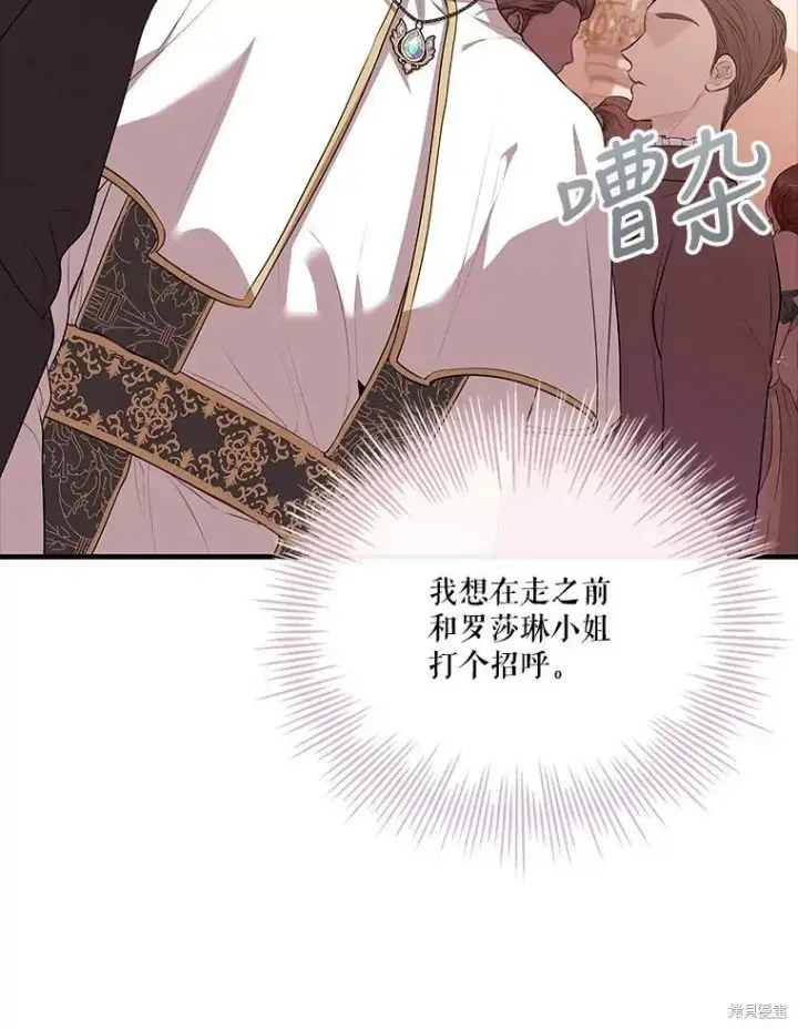 《成为暴君的秘书官》第60话图87