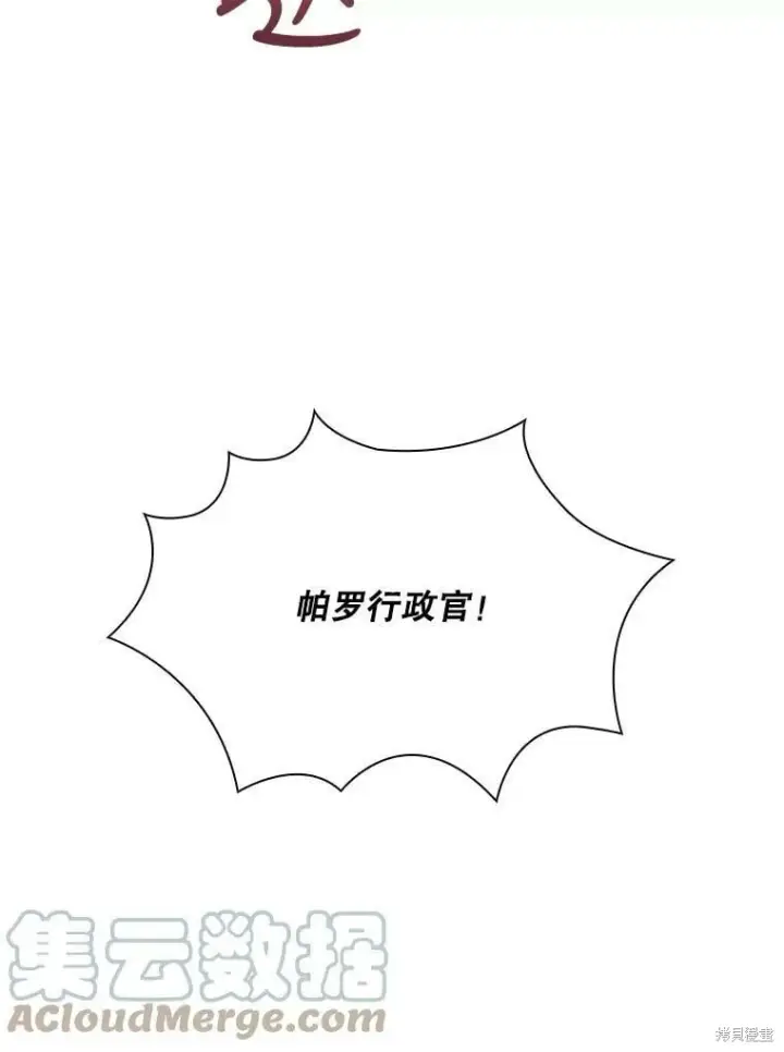 《成为暴君的秘书官》第60话图9