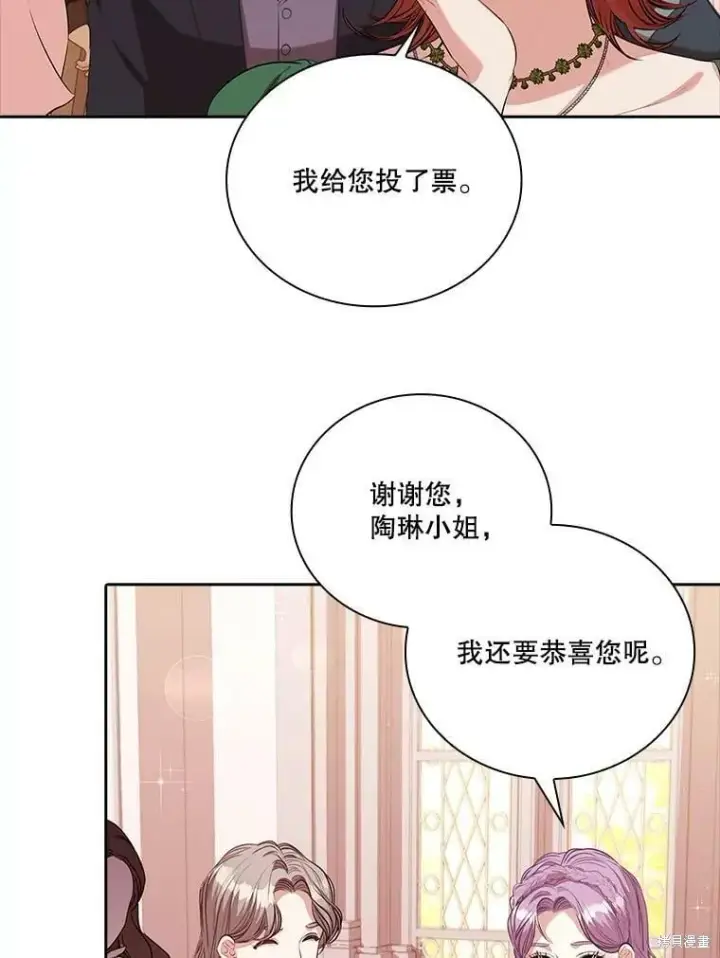 《成为暴君的秘书官》第60话图91