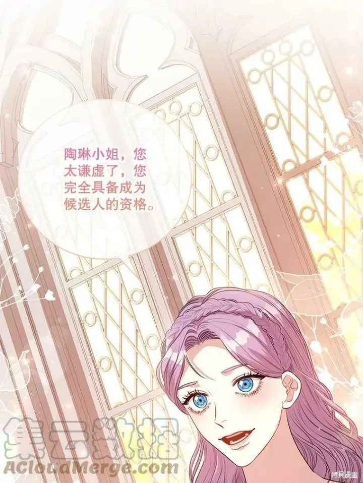 《成为暴君的秘书官》第60话图93