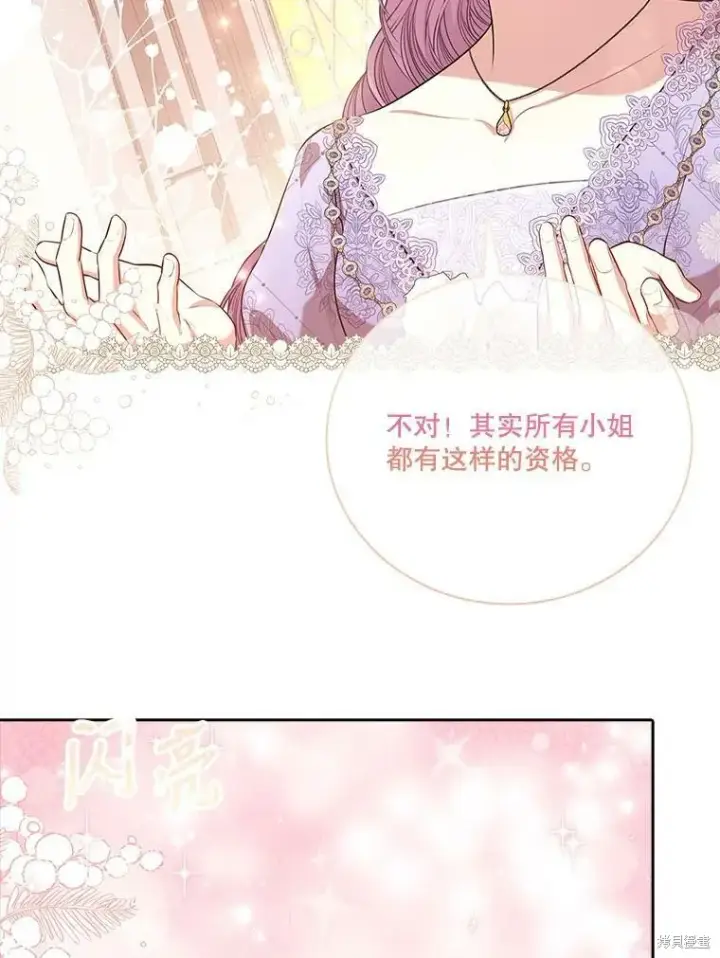 《成为暴君的秘书官》第60话图94