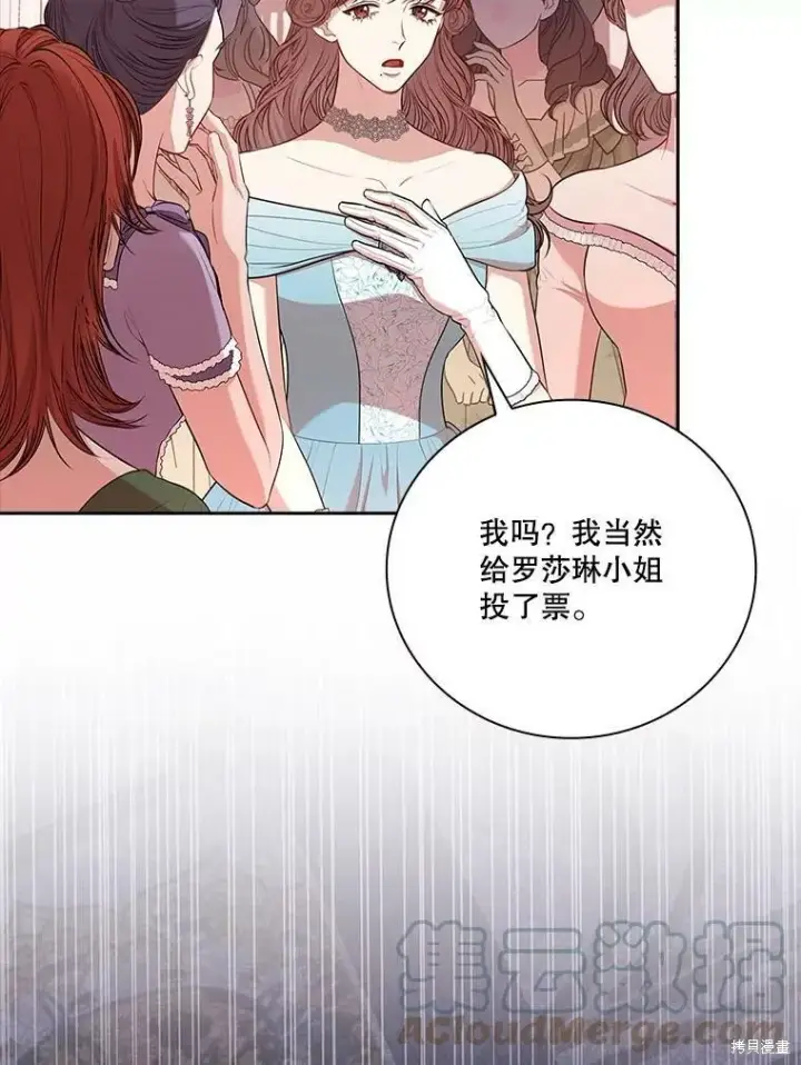 《成为暴君的秘书官》第60话图97