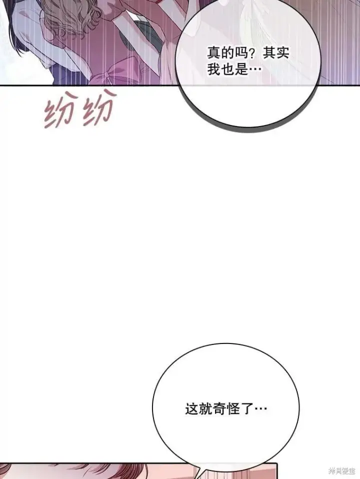 《成为暴君的秘书官》第60话图99