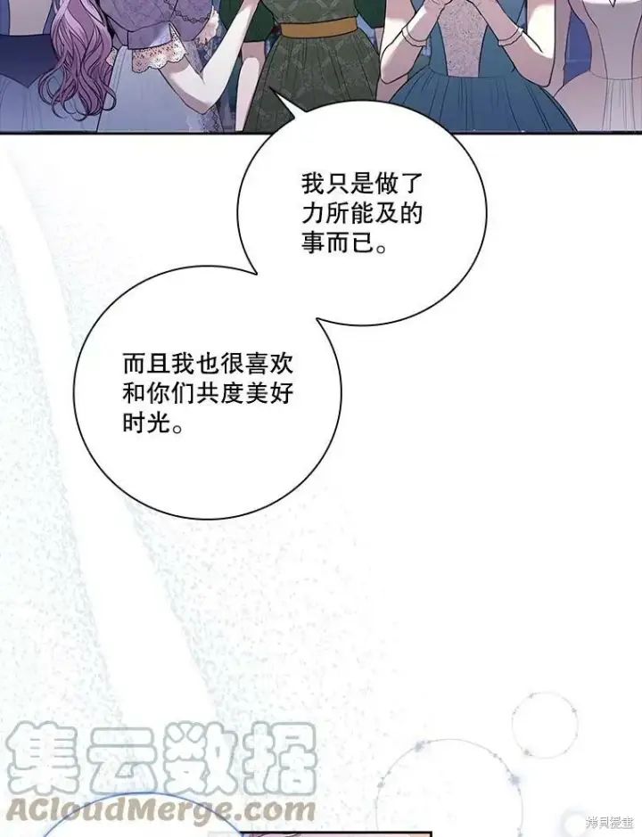 《成为暴君的秘书官》第61话图10