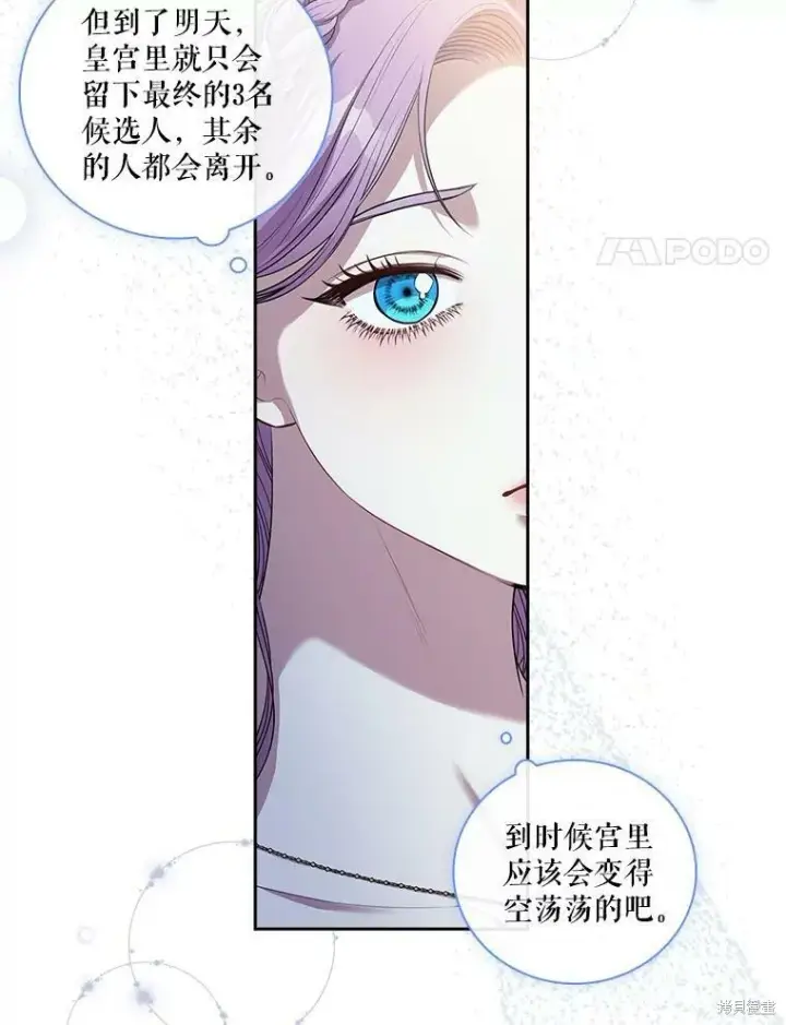 《成为暴君的秘书官》第61话图11