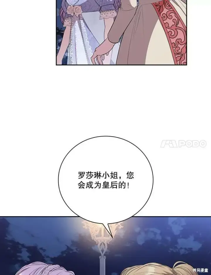 《成为暴君的秘书官》第61话图14