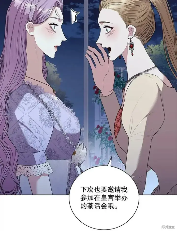 《成为暴君的秘书官》第61话图15