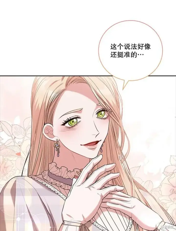 《成为暴君的秘书官》第61话图26