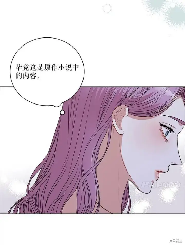 《成为暴君的秘书官》第61话图30