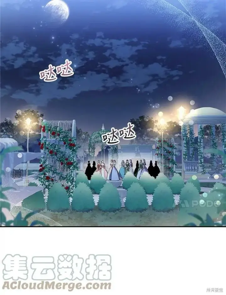 《成为暴君的秘书官》第61话图4