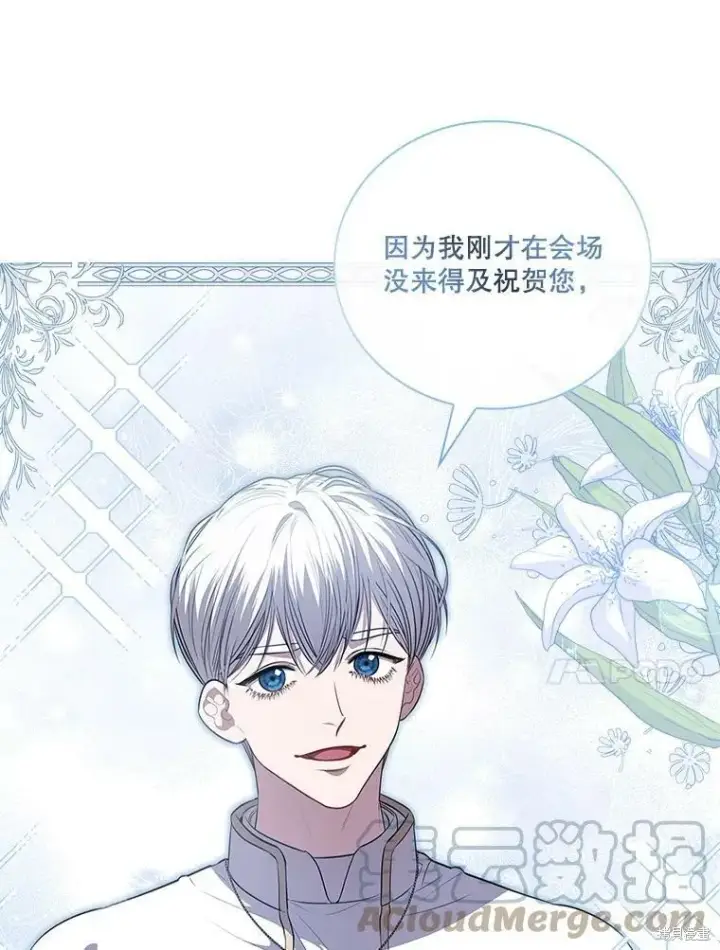 《成为暴君的秘书官》第61话图43