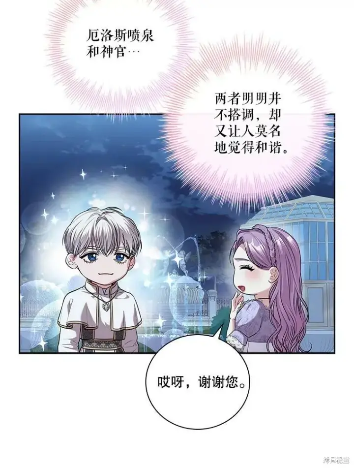 《成为暴君的秘书官》第61话图45