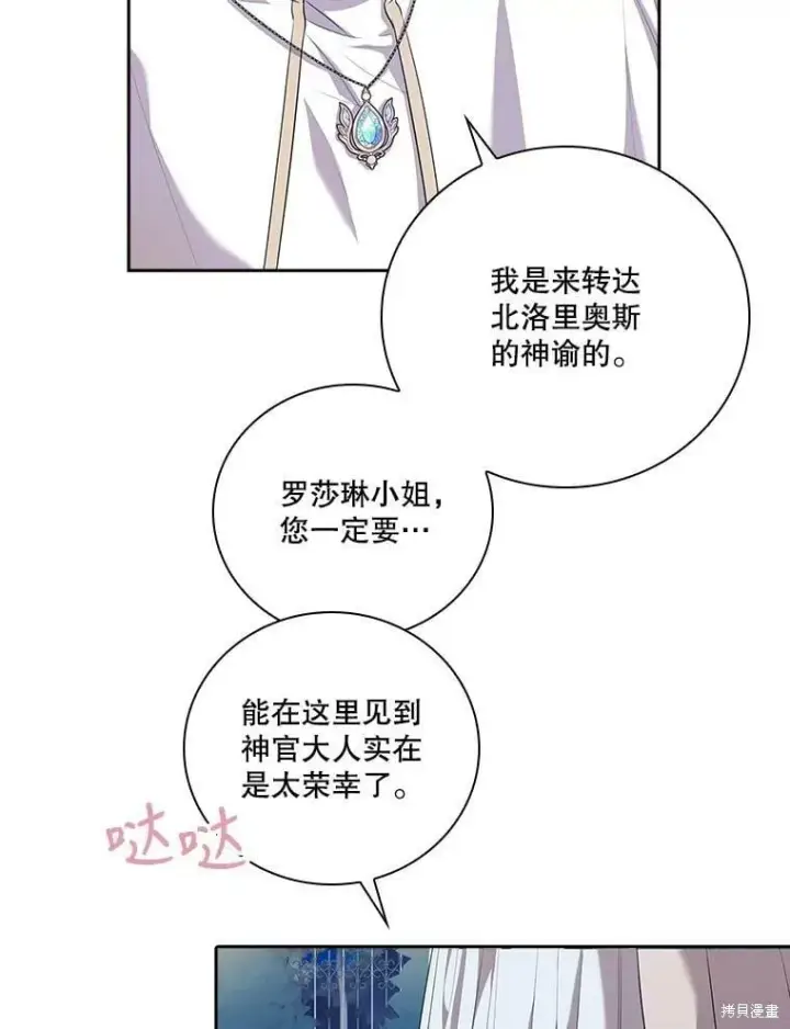 《成为暴君的秘书官》第61话图47
