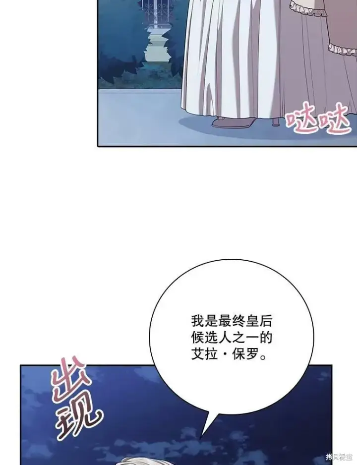 《成为暴君的秘书官》第61话图48