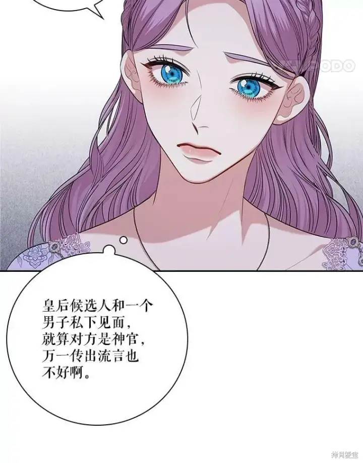 《成为暴君的秘书官》第61话图60