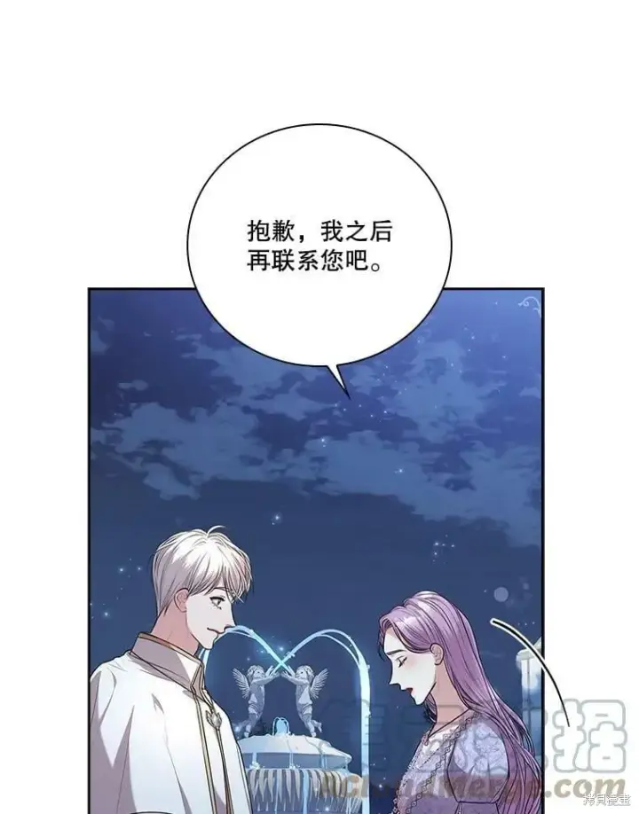 《成为暴君的秘书官》第61话图61