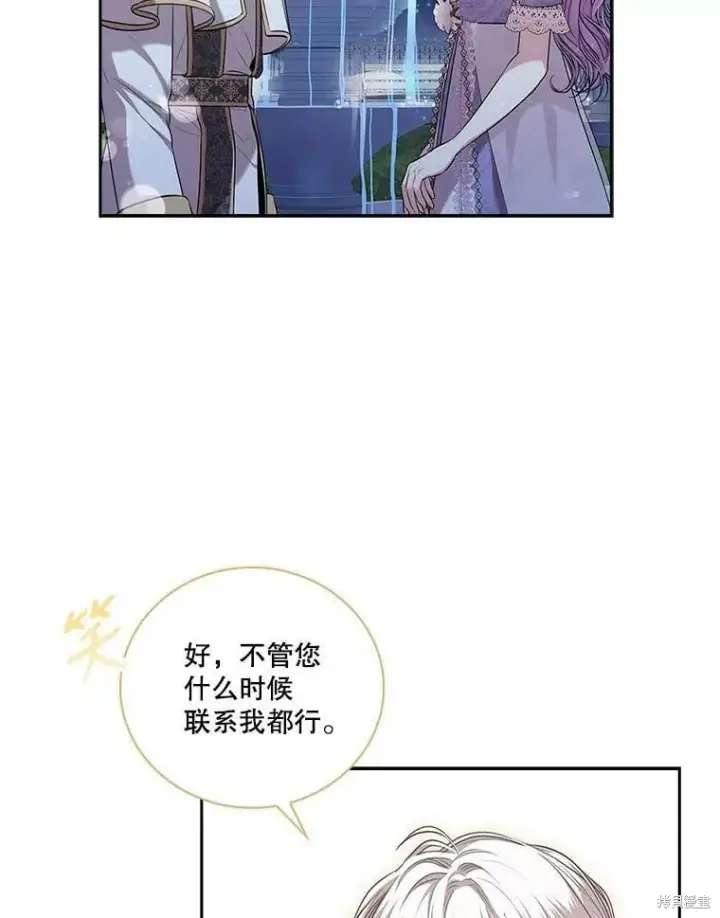《成为暴君的秘书官》第61话图62