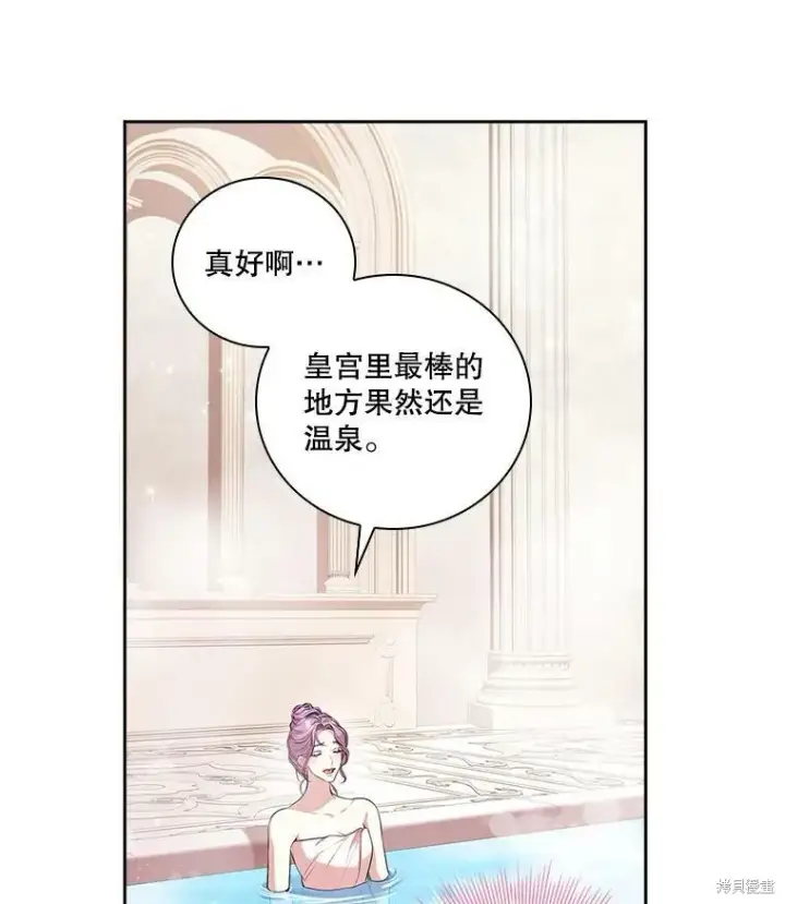 《成为暴君的秘书官》第61话图66