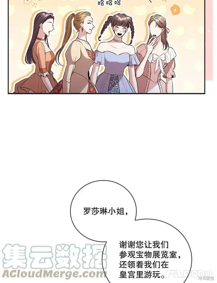 《成为暴君的秘书官》第61话图7