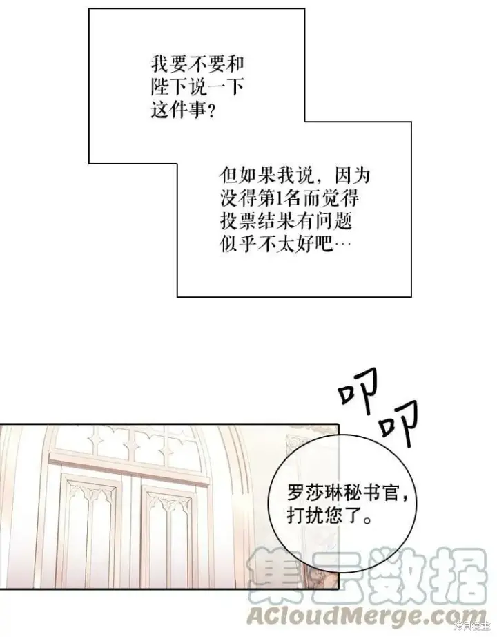 《成为暴君的秘书官》第61话图73